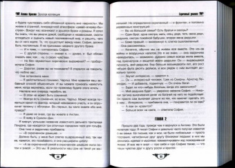 Агата Кристи: Скрюченный домишко. День поминовения