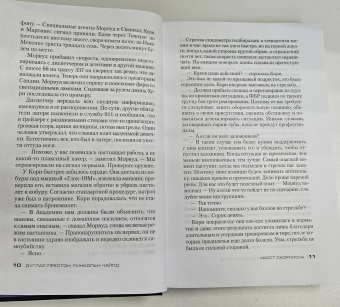 Престон, Чайлд: Хвост Скорпиона