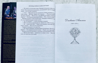 Райли, Уиттакер: Семь сестер. Атлас. История Па Солта