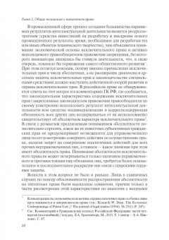 Сергей Синицын: Сравнительное патентное право. Актуальные проблемы