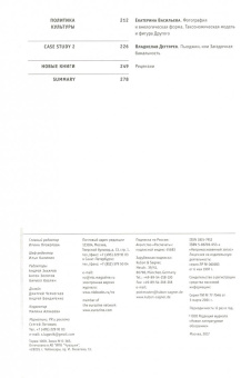 Журнал "Неприкосновенный запас" № 1. 2017