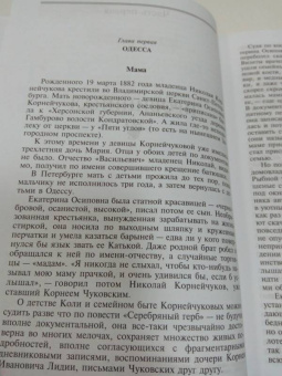 Ирина Лукьянова: Корней Чуковский