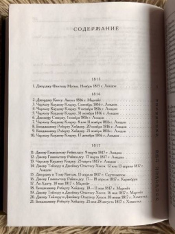 Джон Китс: Письма 1815-1820