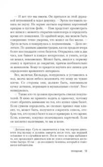 Ирса Сигурдардоттир: Прощение