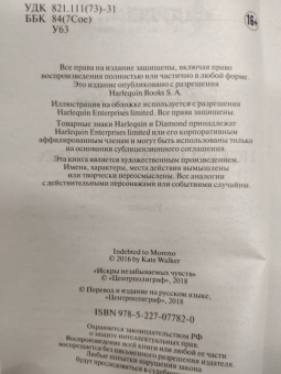 Кейт Уолкер: Искры незабываемых чувств