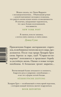 Хендрик Грун: Новые записки Хендрика Груна из амстердамской богадельни