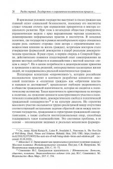 Лапкин, Семененко, Пантин: Государство в политической науке и социальной реальности XXI века