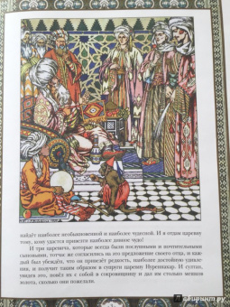 Ковёр-самолёт