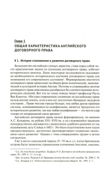 Владимир Белых: Договорное право Англии. Сравнительно-правовое исследование. Монография