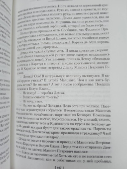Алексей Тимофеевич Черкасов, Полина Дмитриевна Москвитина: Черный тополь. Сказания о людях тайги