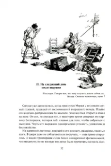 Проспер Мериме: Хроника времен Карла IX