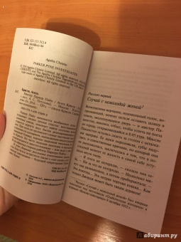 Агата Кристи: Мистер Паркер Пайн