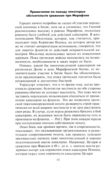Эдвард Кризи: Великие сражения Античного мира. От битвы при Марафоне до Шалонского боя