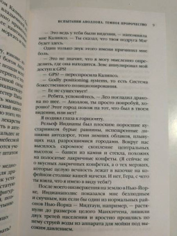 Рик Риордан: Испытания Аполлона. Тёмное пророчество