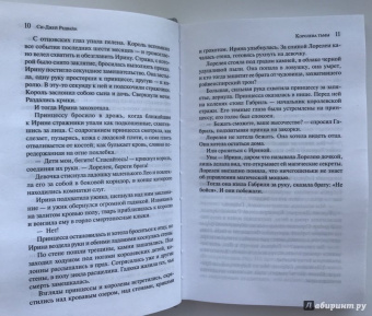 Си-Джей Редвайн: Королева тьмы