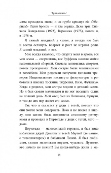 Буффон, Перроне: Джанлуиджи Буффон. Номер 1