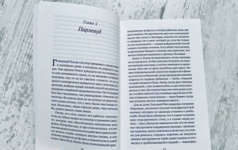 Ронан Хешин: Леонард и голодный Пол