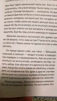 Ирина Млодик: Мужские разговоры. Книга для пап и сыновей