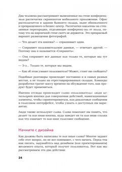 Уэлфл, Меттс: Здесь должен быть текст. Профессиональный UX-райтинг