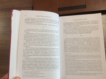 Дмитрий Мережковский: Иисус Неизвестный