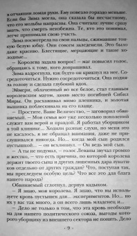 Марисса Мейер: Лунные хроники. Белоснежка