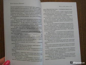 Ребекка Донован: Жить, чтобы любить