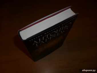 Антонио Гарридо: Читающий по телам