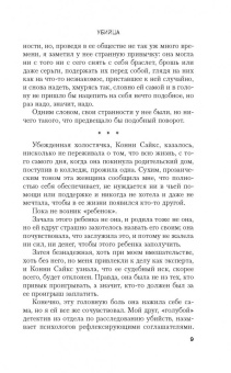 Джонатан Келлерман: Убийца