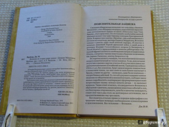 Джордж Фрейзер: Флэшмен на острие удара