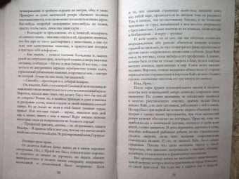Ева Никольская: Золушка для снежного лорда