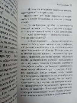 Роберт Стивенсон: Клуб самоубийц