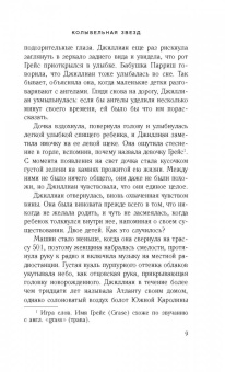 Карен Уайт: Колыбельная звёзд