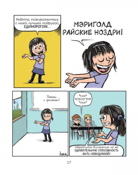 Дана Симпсон: Фиби и единорог. Том 1