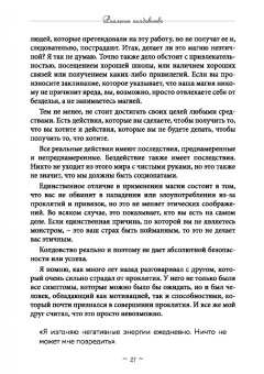 Джейсон Миллер: Реальное колдовство. Стратегии мощной магии