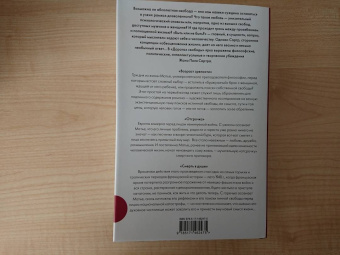 Жан-Поль Сартр: Дороги свободы