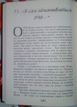 Александр Горшков: Отшельник. Книга 2. Безумцы
