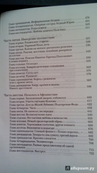 Леонид Бежин: Сад Иосифа. В 2-х томах