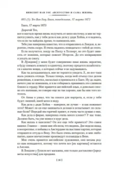  Винсент Ван Гог: "Искусство и сама жизнь". Избранные письма