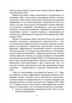 Ирина Тивьяева: Фиксация и трансляция индивидуальной памяти средствами естественного языка. Монография