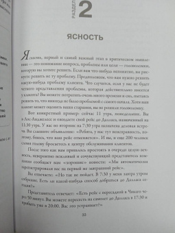 Майкл Каллет: Думай головой. Как принимать решения быстро, а ошибаться — редко