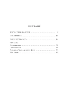 Ренар Морис: Повелитель света