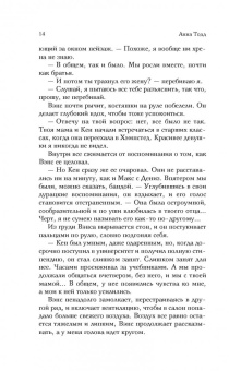 Анна Тодд: После - долго и счастливо