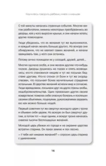 Елена Кулева: Научитесь говорить ребенку "нет" и "нельзя"