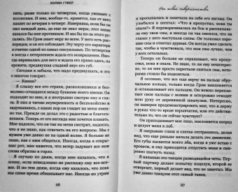 Колин Гувер: Все твои совершенства