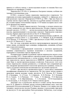 Балакирев, Шумилина, Федорова: Технология звероводства. Учебник для СПО