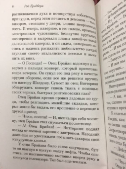 Рэй Брэдбери: Механизмы радости