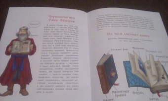 Юлия Иванова: История книги. Страница за страницей