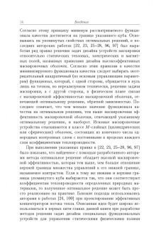 Алексеев, Левин, Терешко: Анализ и оптимизация в задачах дизайна устройств невидимости материальных тел