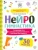 Анастасия Кравченко: Книжка-картинка Пальчиковая нейрогимнастика 3+
