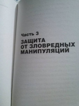 Ольга Крах: Хватит говорить с мудаками! Искусство манипуляции и общения с людьми